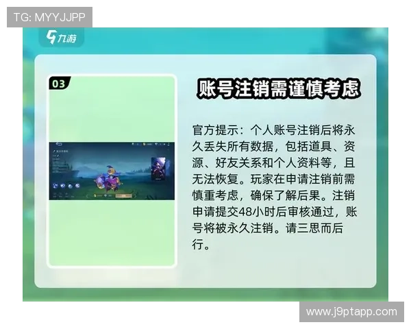 九游账号注销流程详细介绍帮助用户快速完成账号解绑